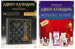 SET Douglas Exclusive Beauty Highlights + Douglas MEN Adventskalender 2025, НАБОР: DOUGLAS Адвент-календарь 2025 1шт для женщин + 1шт для мужчин, 24+24 бьюти сюрприза